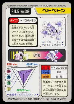 Muk No. 089 Bandai Carddass Series 3-4 Pokemon Japanese Lightly Played - Image 2