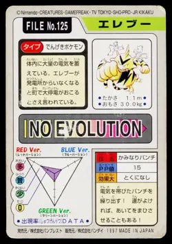 Electabuzz No. 125 *Creased* Bandai Carddass Series 3-4 Pokemon Japanese HP - Image 2