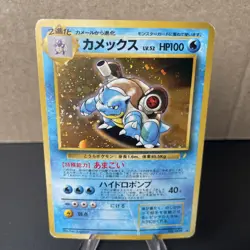 Blastoise CD Promo Japanese - Pokemon Promo Vintage - DAMAGED (PSA 1 CONTENDER) - Image 1