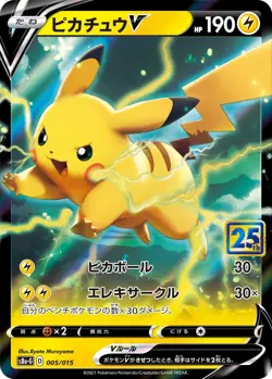 Pikachu V 005/015 25th Anniversary Golden Box Japanese Pokemon Card - Image 1