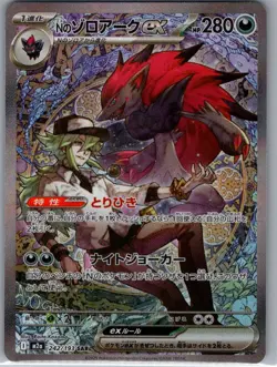 N's Zoroark ex 242/193 SAR Japanese MEGA Dream ex - Pokemon Card - NM - Image 1