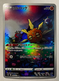 Solrock 189/172 S12a VSTAR Universe Japanese Pokemon Card NM - Image 1