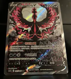 Pokemon Galarian Moltres V SR Holo Secret Rare 077/066 Chinese TCG Card - Image 2