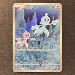 Woobat AR 116/086 sv11W White Flare Japanese Pokemon Card 2025 - Image 1
