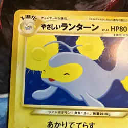 Light Lanturn No. 171 Neo Destiny Japanese Pocket Monster TCG Pokemon MPThursday - Image 3