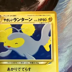 Light Lanturn No. 171 Neo Destiny Japanese Pocket Monster TCG Pokemon MPThursday - Image 4