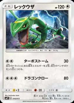 Rayquaza smP1 Half Deck 010/013 2016 MP Japanese Pokemon TCG So- - Image 1