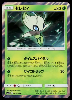 Celebi 003/094 Rare Miracle Twin Pokemon Japanese Lightly Played - Image 1