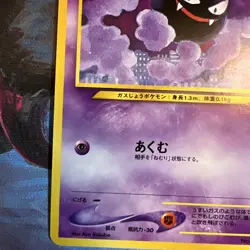 Gastly 092 Neo Destiny Japanese Pocket Monster Old Back Pokemon TCG MPThursday - Image 5