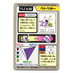 GRIMER NO. 088 BANDAI CARDDASS JAPANESE POKEMON TCG - Image 2