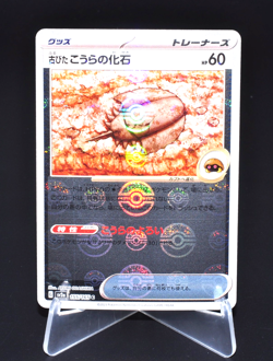 Old Dome Fossil Poke Ball Foil C 155/165 SV2a Pokemon Card 151 Japanse Pokemon - Image 1
