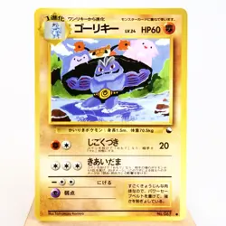 MP) Machoke Vending Series Glossy No.067 Pokemon Card Japanese z69-258 - Image 1