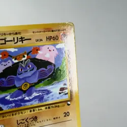 MP) Machoke Vending Series Glossy No.067 Pokemon Card Japanese z69-258 - Image 5