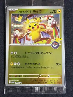 Tohoku Pikachu PROMO 260/SV-P Japanese Pokemon Card | Special Box Tohoku - Image 1