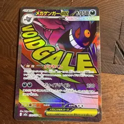 Mega Gengar ex MA 230/193 MEGA Dream ex M2a Pokemon Card Japanese NM (SKU 1-1) - Image 1