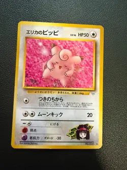 Pocket Monsters Erika's Clefairy No. 035 Pokemon Japanese Base Set Card - Image 1