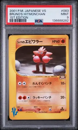 Bruno's Hitmonchan Pokemon TCG Japanese VS 083/141 PSA 9 - Image 1