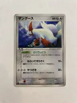 Zangoose Holo 042/053 Miracle of the Desert EX Sandstorm Japanese Pokemon LP - Image 1