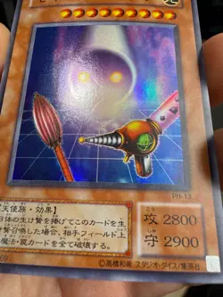 PH-13(*) - Yugioh - Japanese - Moisture Creature - Super - Image 2