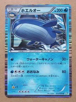 Wailord 012/050 Holo Rare Japanese Pokemon Trading Card Game Dragon Blast - Image 1
