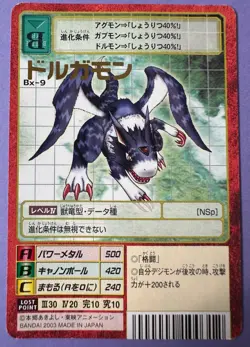 DORUgamon Bx-9 Digimon Card Japanese very rare red frame F/S b - Image 1
