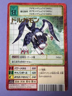 DORUgamon Bx-9 Digimon Card Japanese very rare red frame F/S b - Image 2