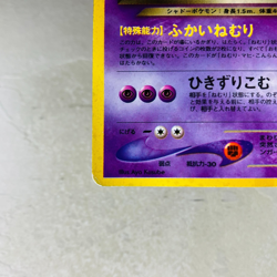 (MP) Dark Gengar 094 Neo Destiny Old Back Vintage Pokemon Card Japanese - Image 4