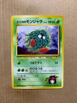 Japanese Erika's Tangela No. 114 Gym Heroes - Common Pokemon Card - NM/Mint - Image 1