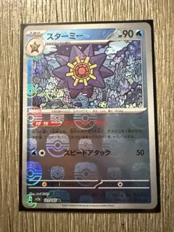 Starmie (Master Ball Pattern) 121/165 Sv2a: Pokemon Card 151 Holo (Japanese) - Image 1