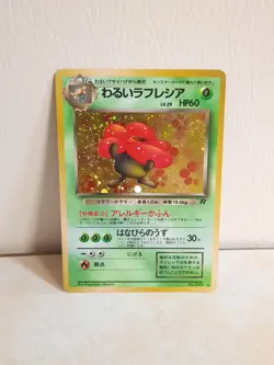 Dark Vileplume No.45 Team Rocket Japanese -Holo- Rare Pokemon card. - Image 2