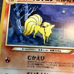 Light Ninetales No.038 Japanese Neo Destiny Pokemon Card “Artwork Classic Anime” - Image 2