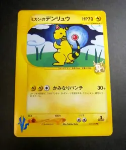 Jasmine’s Ampharos Japanese VS 031/141 1st Edition Pokemon Card 2001 - Image 1