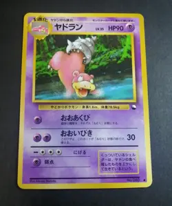 Slowbro 080 Vending Series 3 Japanese Pokemon Card - Image 1