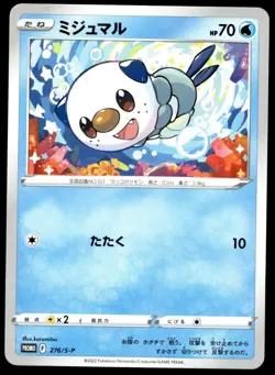 Japanese Pokemon Oshawott 276/S-P S-P: Sword & Shield Promos EXC - Image 1