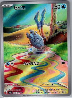 Frigibax 075/071 Japanese SV2P: Snow Hazard - Pokemon Card - NM - Image 1