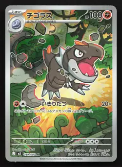 Tyrunt 089/080 Nihil Zero NM Japanese Pokemon Card TCG - Image 1