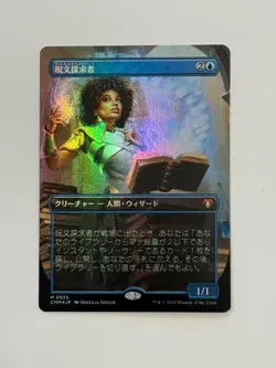 Spellseeker CMM 635 Foil JP - Image 1