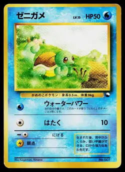 Squirtle No. 007 Red Green Gift Set Non Glossy Pokemon Japanese Lightly Played - Image 1