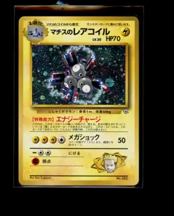 Pokemon Japanese Lt. Surge's Magneton R Holo 082 Gym Heroes Light Play - Image 1