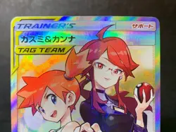 (MP) Misty & Lorelei 191/173 Tag Team SR SM12a Holo 2019 Japanese Pokemon Card - Image 4