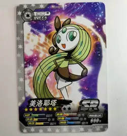 Pokemon Eif ID Meloetta non-holo Secret Rare SR Chinese Card - Image 1