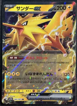 Zapdos EX 145/165 - RR SV2a 151 Pokemon TCG Japanese 2023 - NM/M Card - Image 1