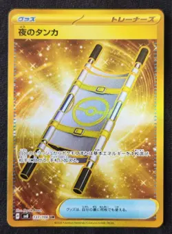 Night Stretcher 137/106 SV8: Super Electric Breaker Japanese UR Pokemon Card - Image 1