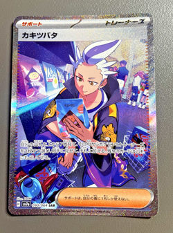Drayton 090/064 SAR SV7a Paradise Dragona Japanese Pokemon Card TCG - Image 1