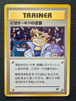 Pokemon Imposter Oak's Revenge Rocket Gang Trainer Rare Card Japanese - Image 1