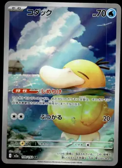 Japanese Pokemon Psyduck 199/193 M2a: High Class Pack: MEGA Dream ex NM - Image 1