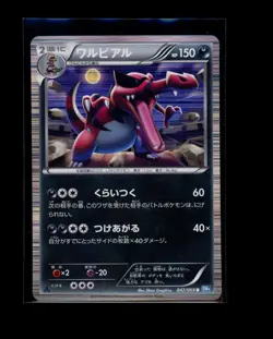 Pokemon Japanese 1st Edition Krookodile R Holo 047/069 Dark Rush Near Mint - Image 1