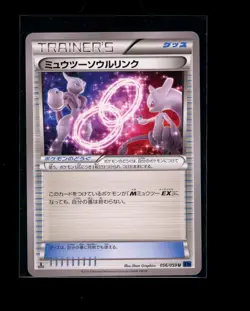 Pokemon Japanese 1st Edition Mewtwo Spirit Link 056/059 Blue Shock Near Mint - Image 1