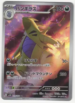 US SELLER Pokemon Japanese 079/071 Tyranitar Near Mint Clay Burst AR Art Rare - Image 1
