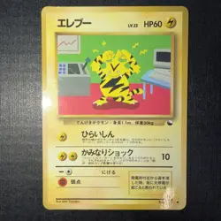 Electabuzz Vending Machine Cards Series 2 (Red) Regular (Japanese) - Image 1